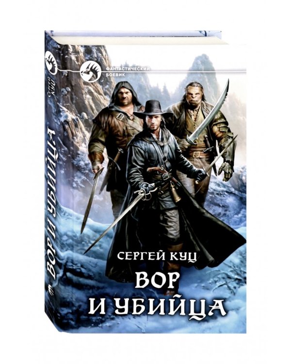 Вор и убийца