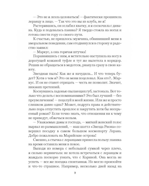 Из космоса с любовью