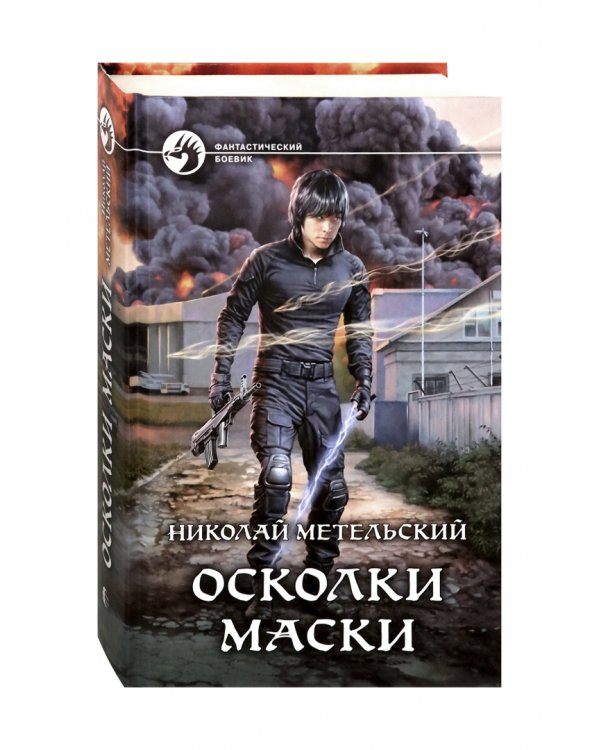 Осколки маски