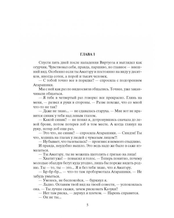 Осколки маски