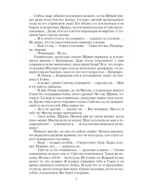 Осколки маски