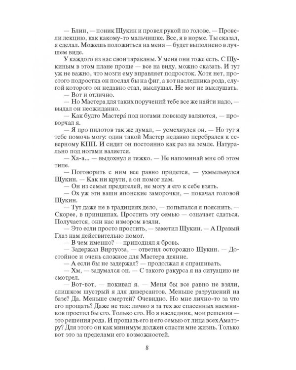 Осколки маски
