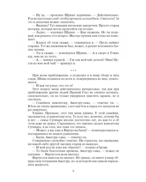 Осколки маски