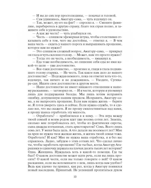 Осколки маски