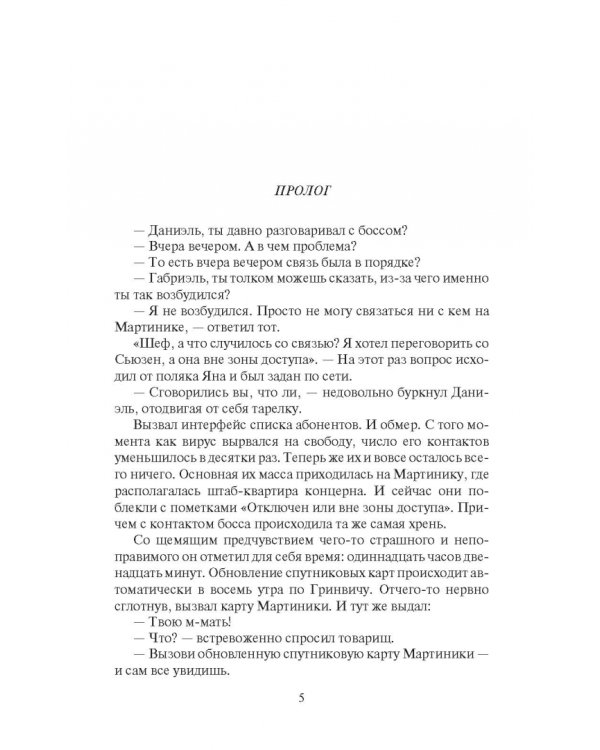 Пандора. Мессия