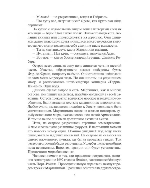 Пандора. Мессия