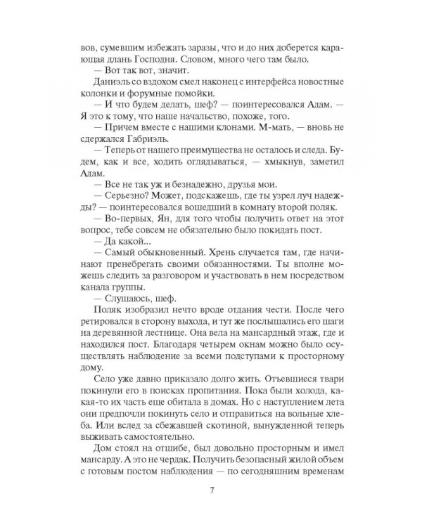 Пандора. Мессия