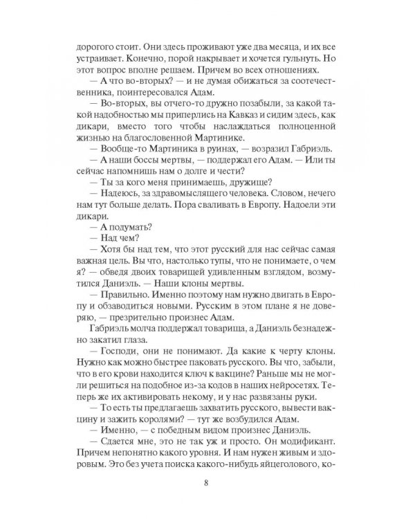 Пандора. Мессия