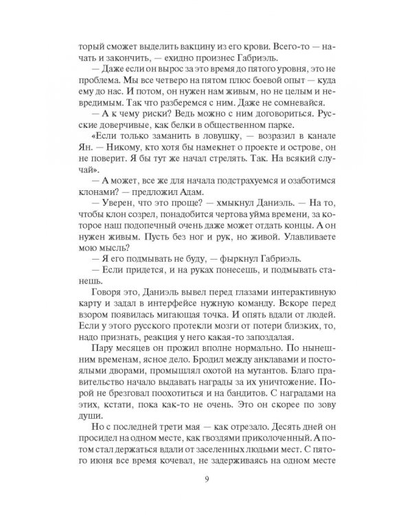 Пандора. Мессия