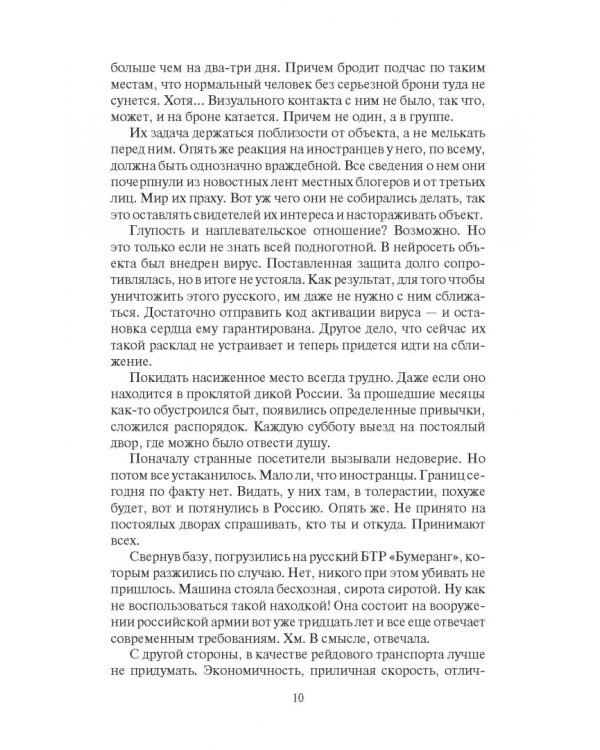 Пандора. Мессия