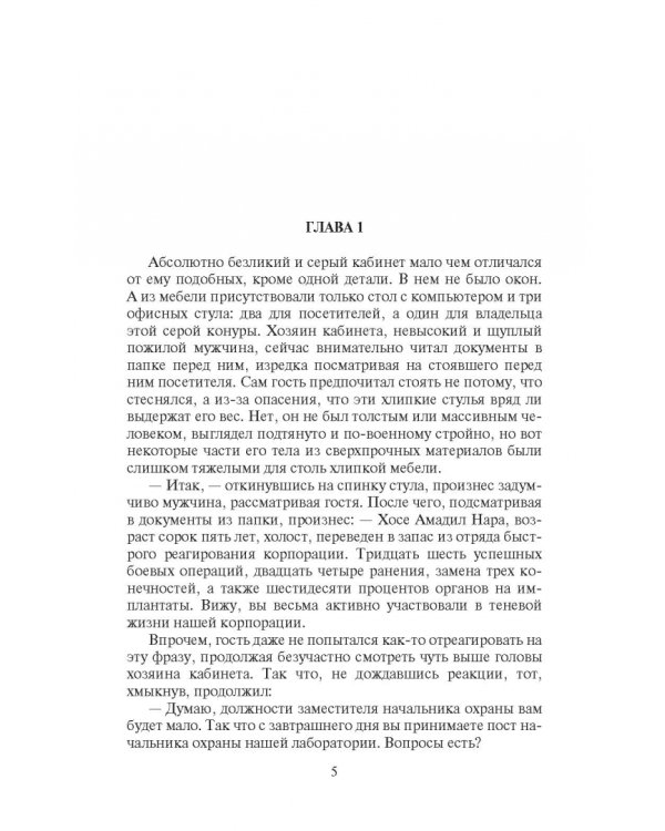 Хан. Рождение легенды