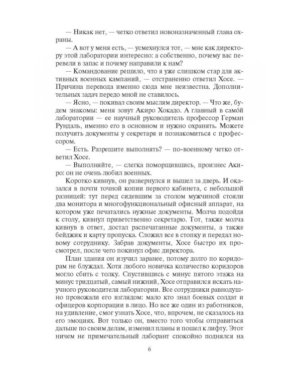 Хан. Рождение легенды