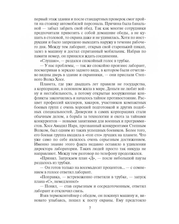 Хан. Рождение легенды
