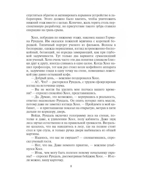 Хан. Рождение легенды