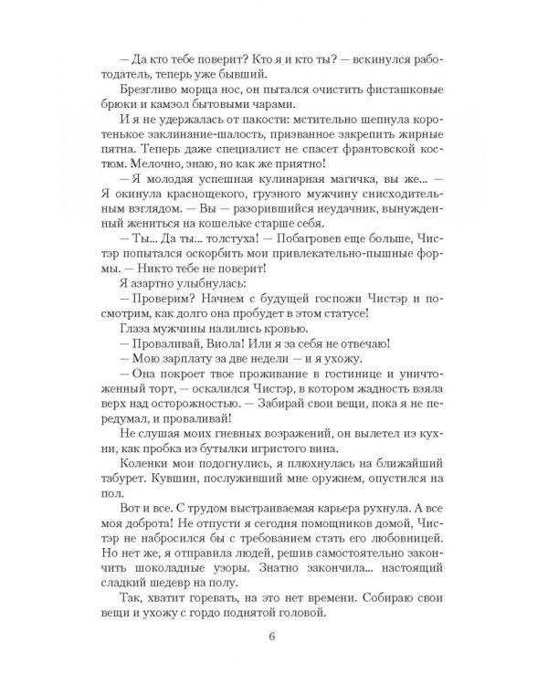 И вкус тьмы на губах