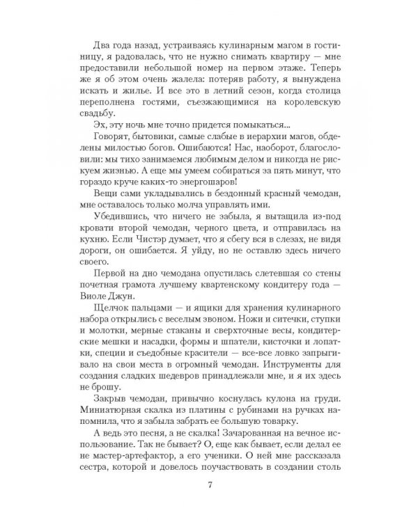 И вкус тьмы на губах