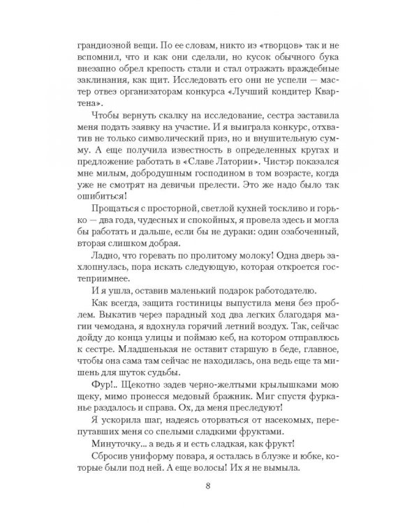 И вкус тьмы на губах