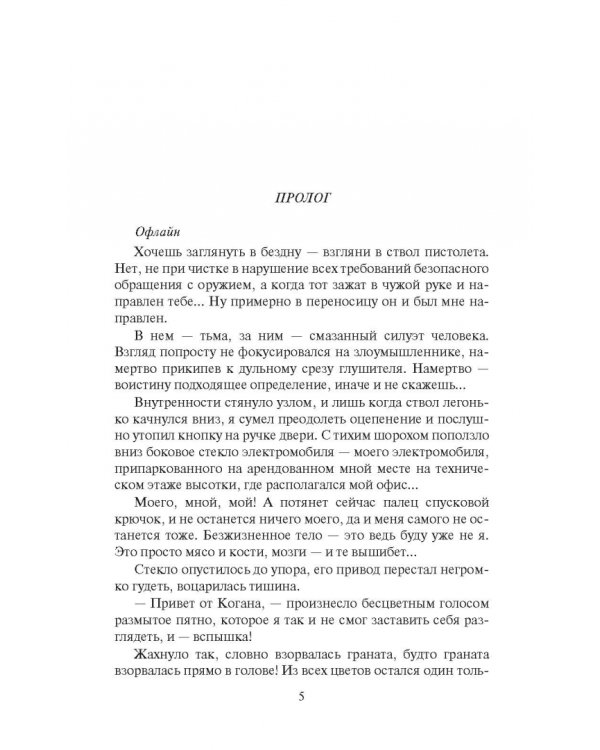 Поводырь мертвых