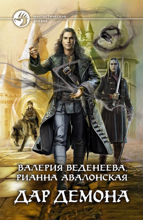 Фантастический боевик Дар демона