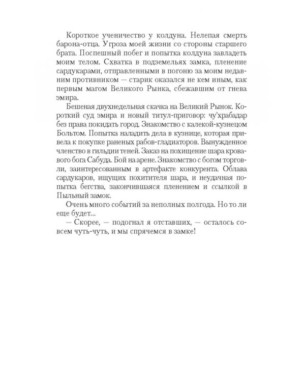 Комендант Пыльного замка