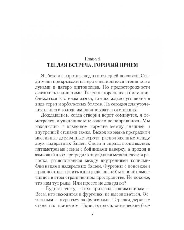 Комендант Пыльного замка