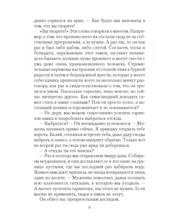 Комендант Пыльного замка