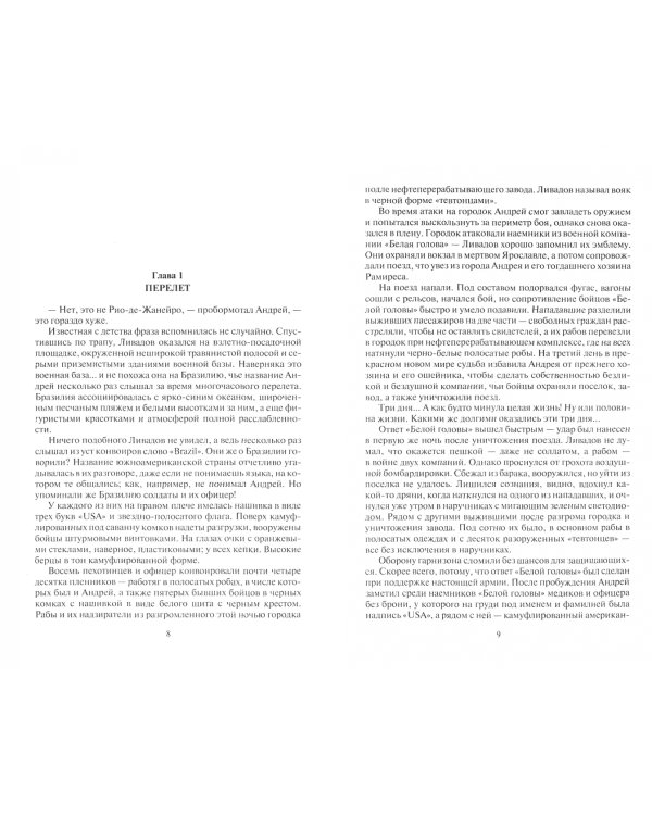 Земля 2252. Инкорпорация