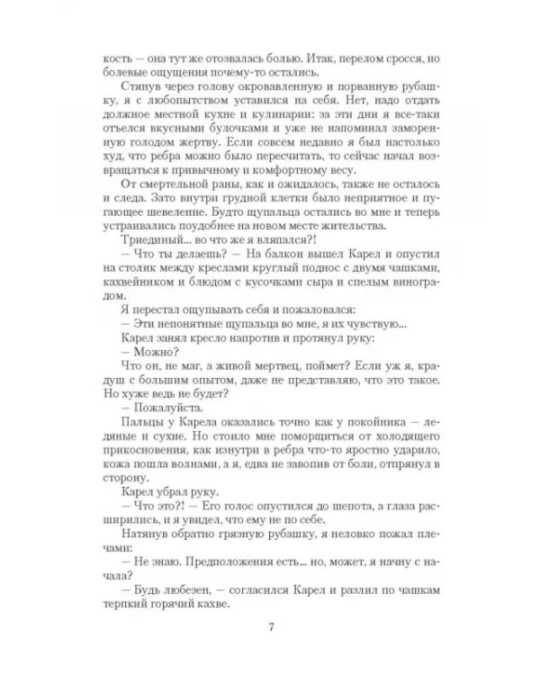 Крадуш. Темные души