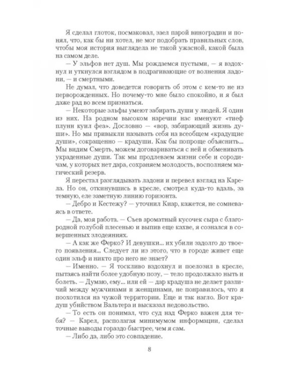 Крадуш. Темные души