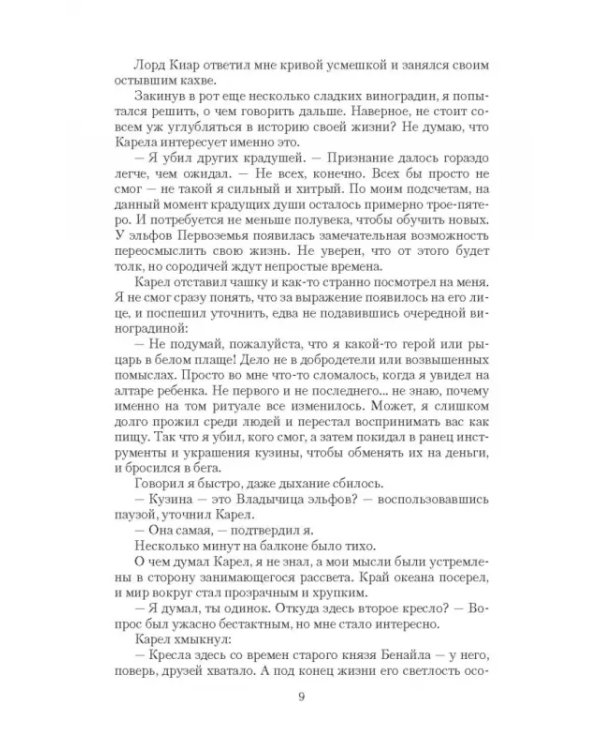 Крадуш. Темные души