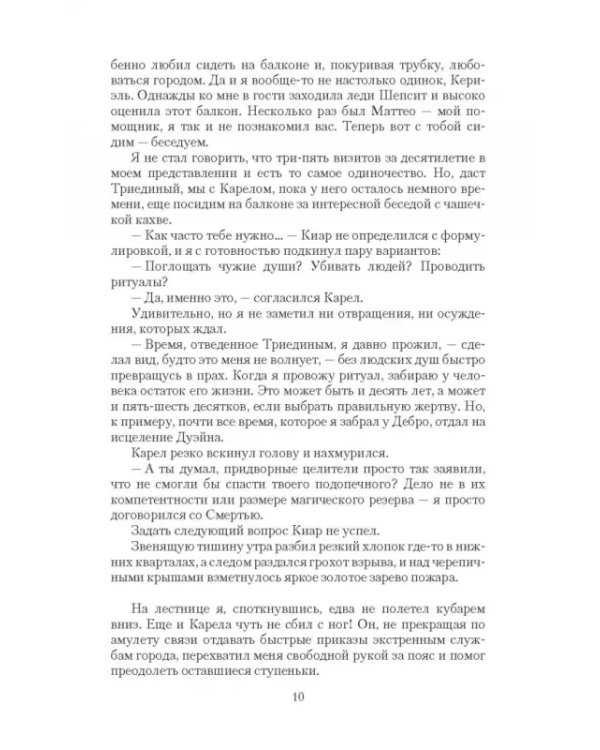 Крадуш. Темные души