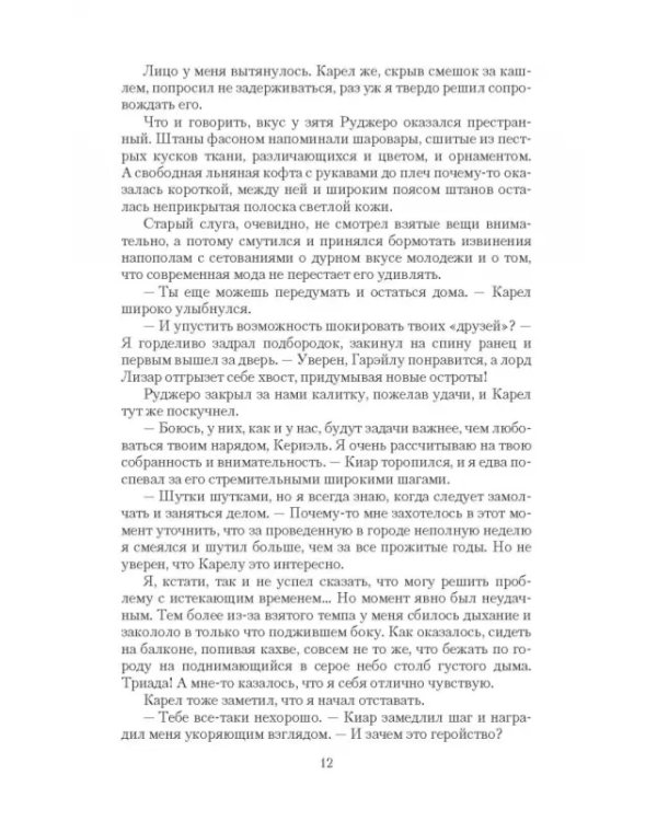 Крадуш. Темные души