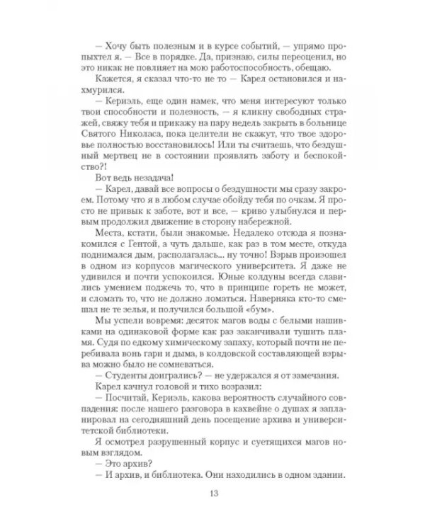 Крадуш. Темные души