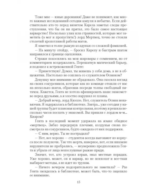 Крадуш. Темные души