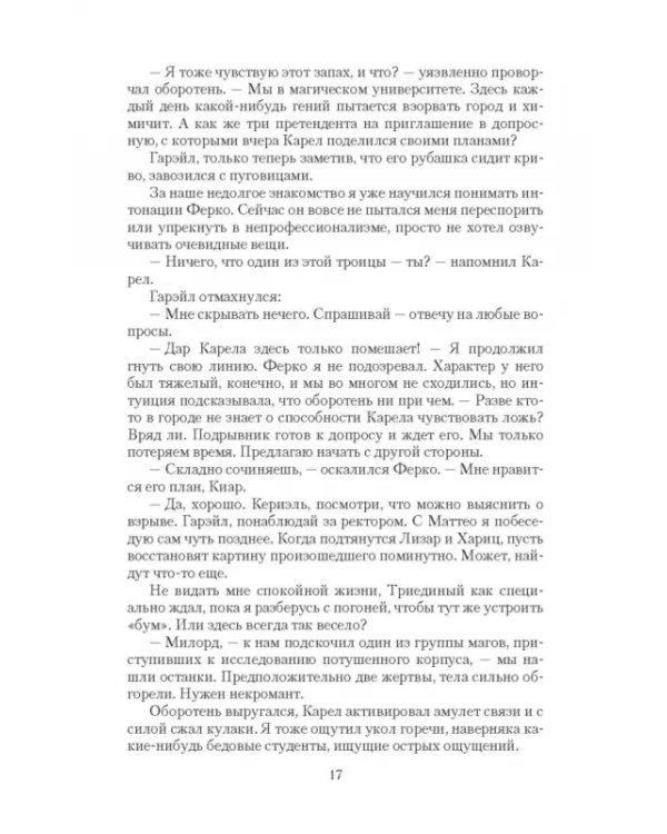 Крадуш. Темные души