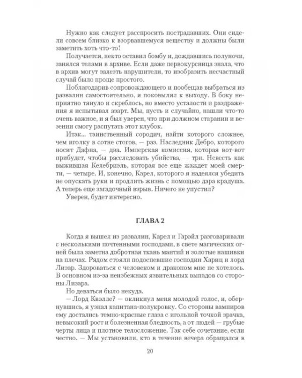 Крадуш. Темные души