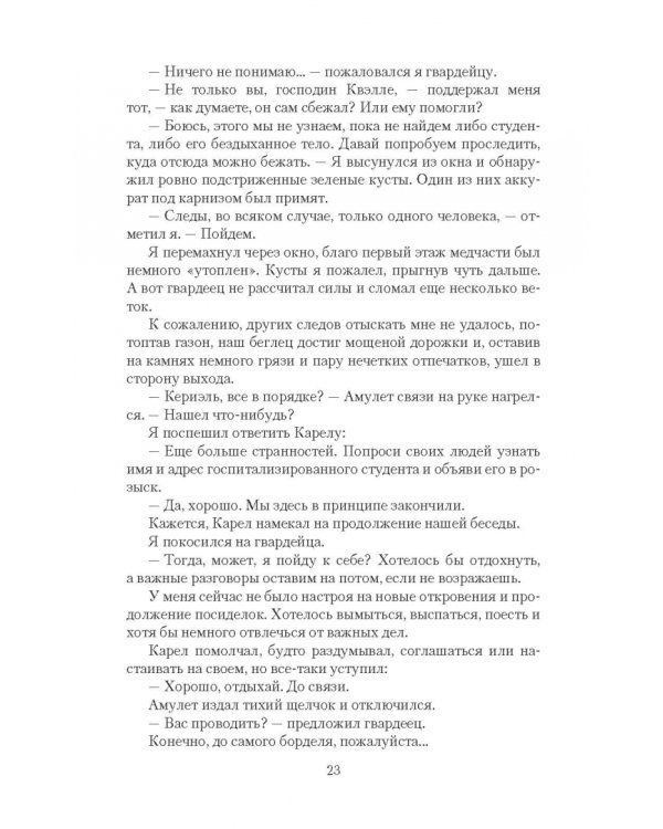 Крадуш. Темные души