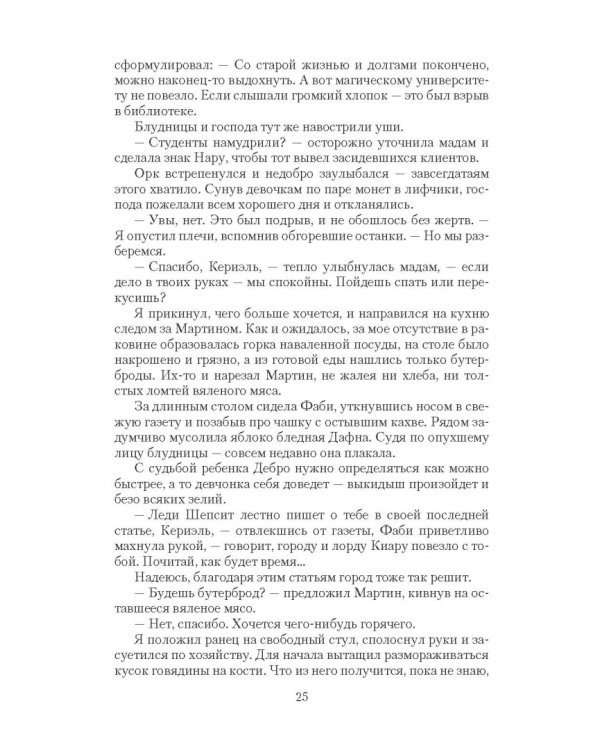 Крадуш. Темные души