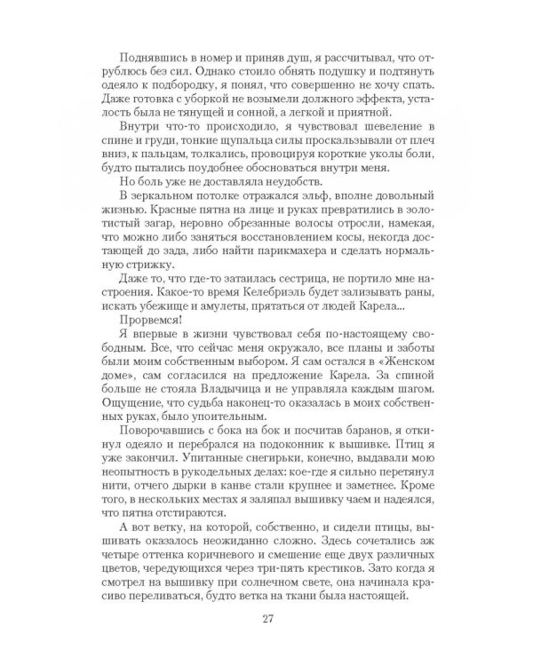 Крадуш. Темные души