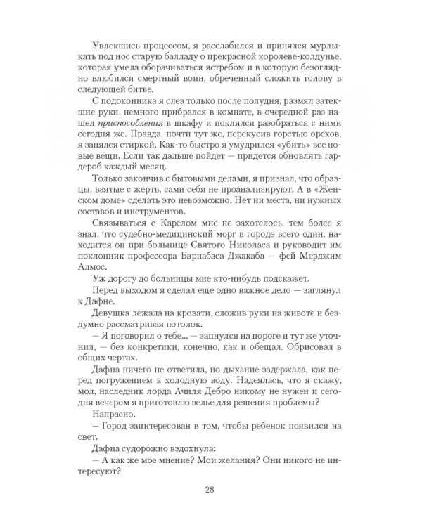 Крадуш. Темные души