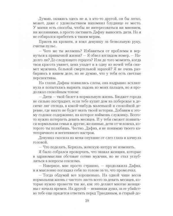 Крадуш. Темные души