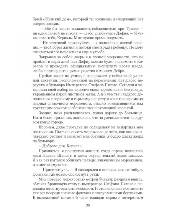 Крадуш. Темные души