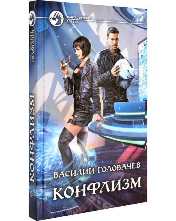 Конфлизм