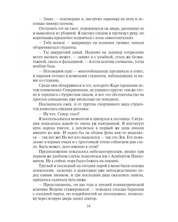 Негатив. Эскалация