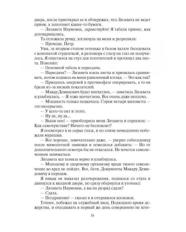 Негатив. Эскалация