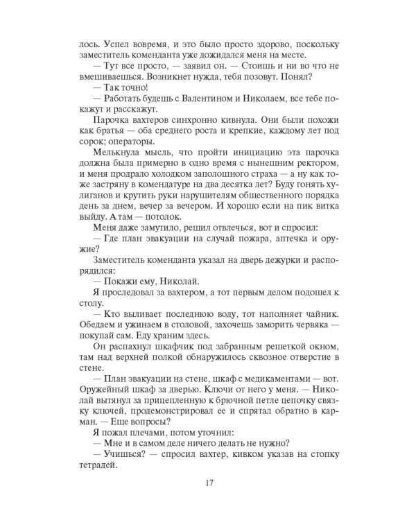 Негатив. Эскалация