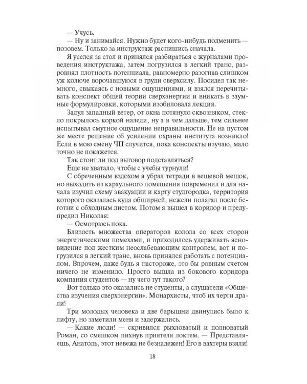 Негатив. Эскалация