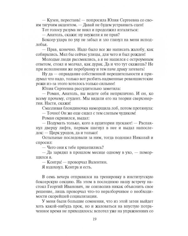 Негатив. Эскалация