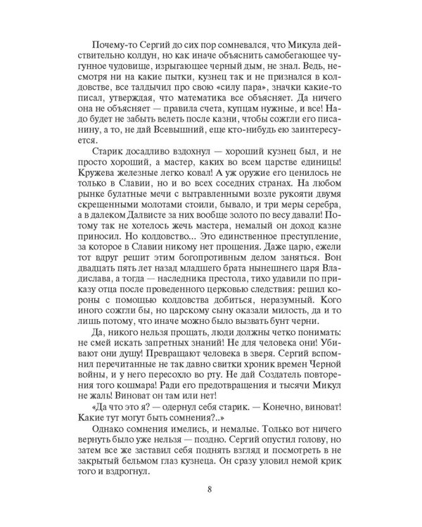 Черный кузнец