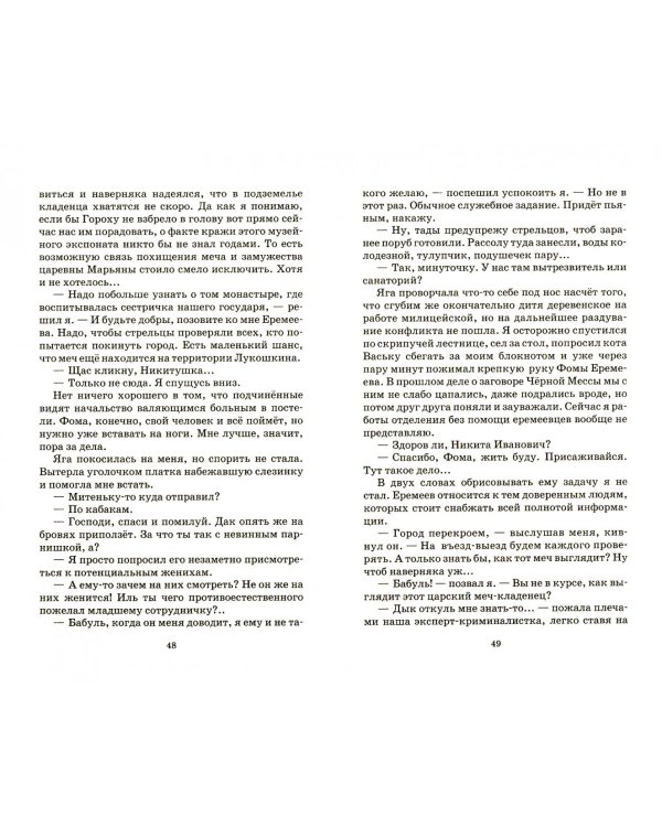 Ржавый меч царя Гороха